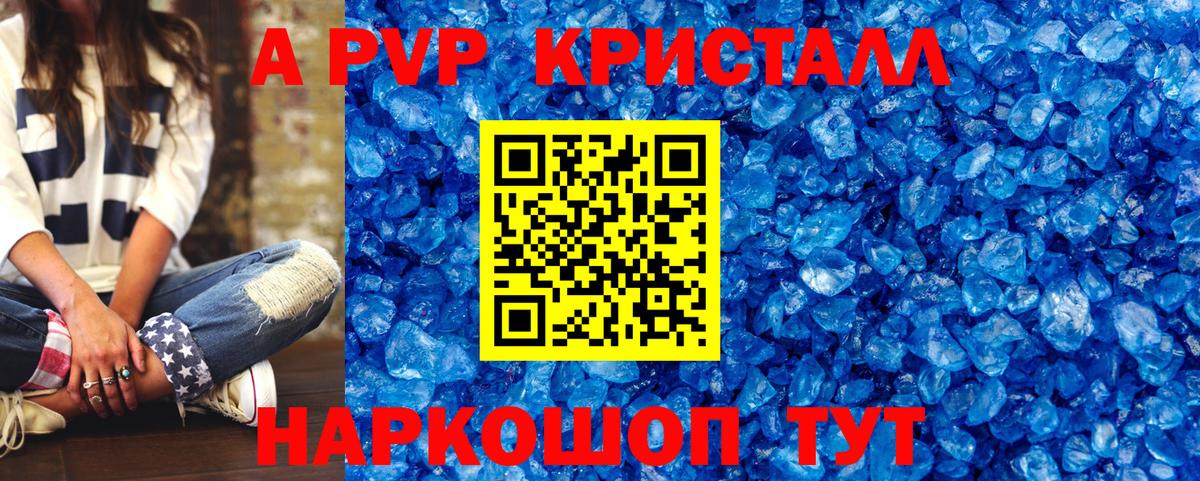 Светлоград  А ПВП крисы CK  A-PVP мука  Alpha PVP  дарнет шоп  Вход с VPN 