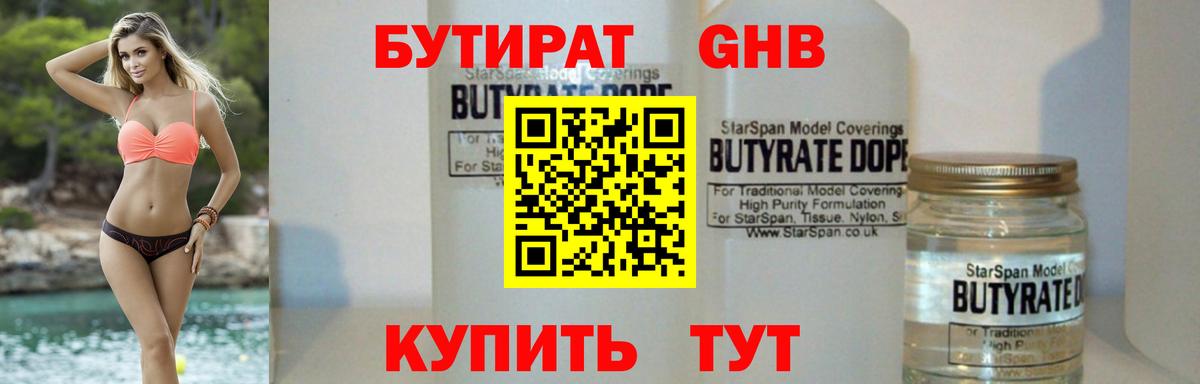Светлоград  Бутират Butirat  БУТИРАТ  Вход с VPN 