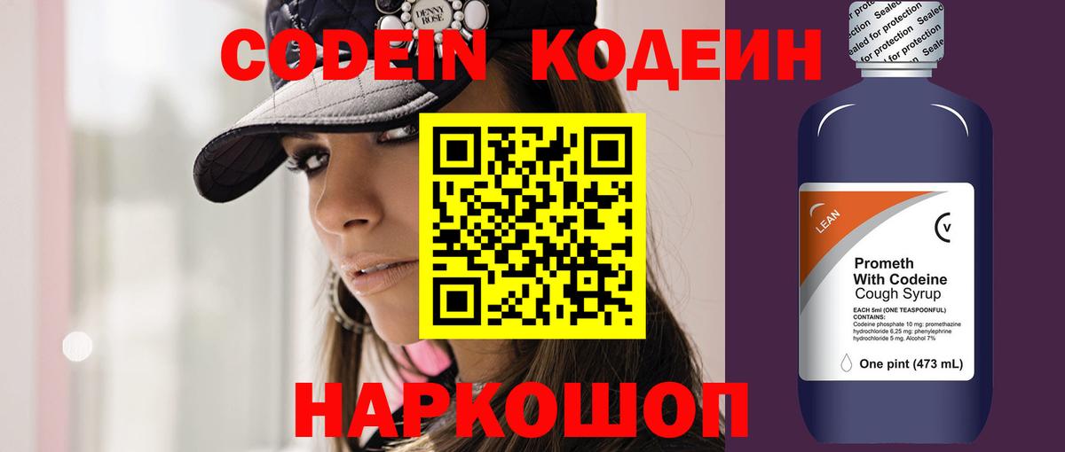 Светлоград  Codein напиток Lean (лин)  купить наркотик  Вход с VPN 