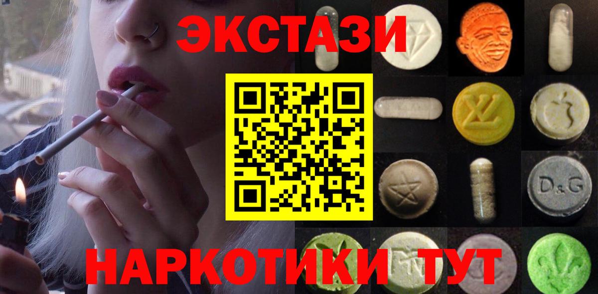 Светлоград  ЭКСТАЗИ  Вход с VPN  Ecstasy 250 мг  Экстази Cube 