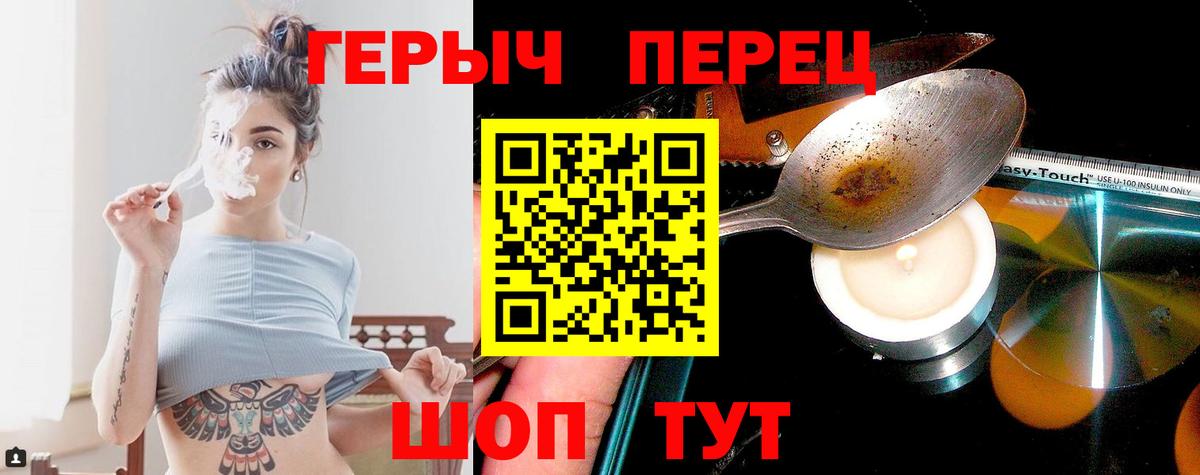 Героин Heroin Светлоград