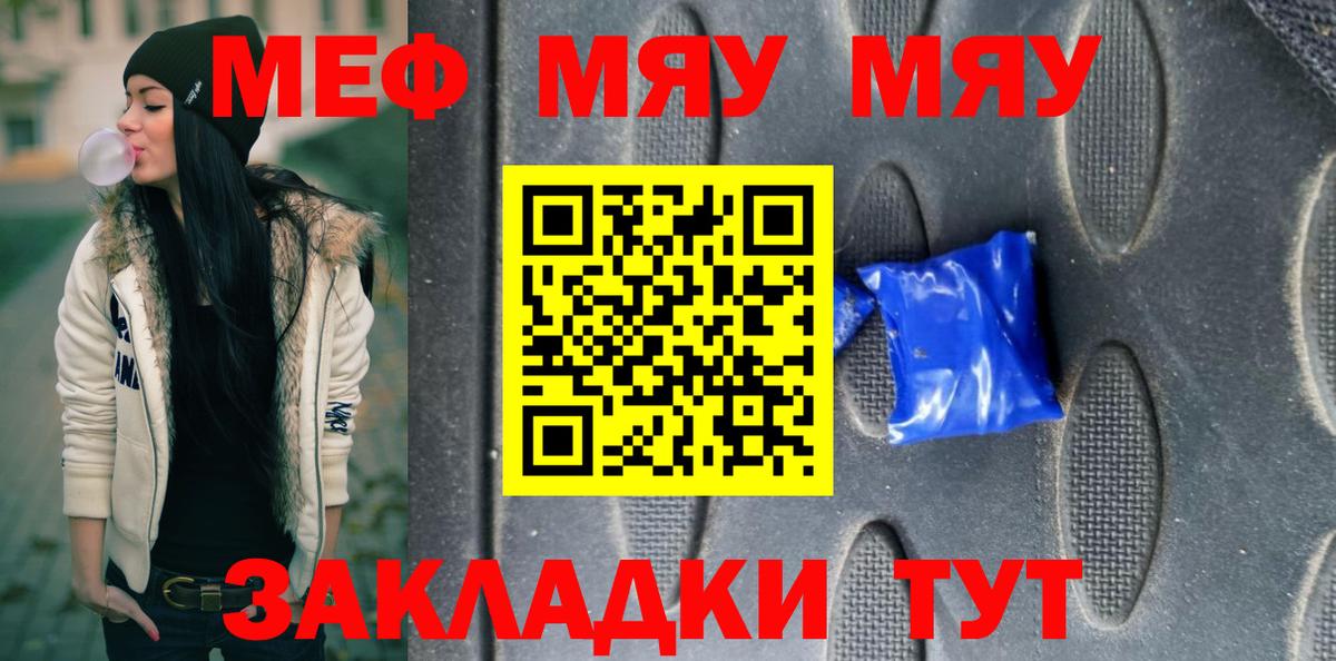 МЯУ-МЯУ  Мефедрон мяу мяу  Светлоград  Вход с VPN  Мефедрон  МЯУ-МЯУ mephedrone 