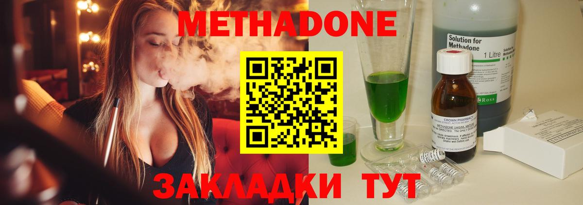 Метадон methadone  МЕТАДОН мёд  Вход с VPN  Светлоград 