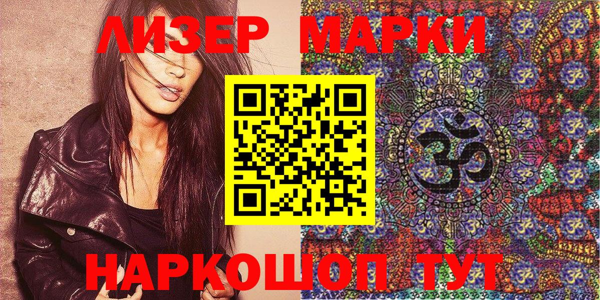 Марки N-bome 1500мкг Светлоград