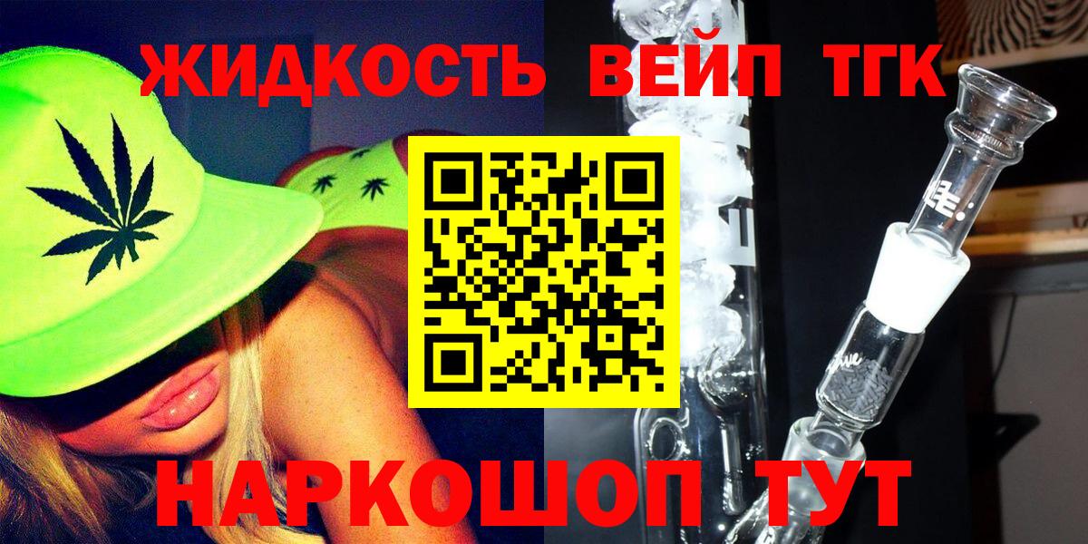 ТГК вейп  Вход с VPN  МЕГА tor  Светлоград 